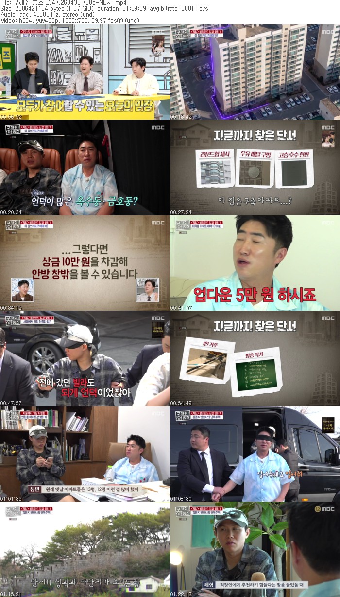 구해줘 홈즈.E347.260430.720p-NEXT
