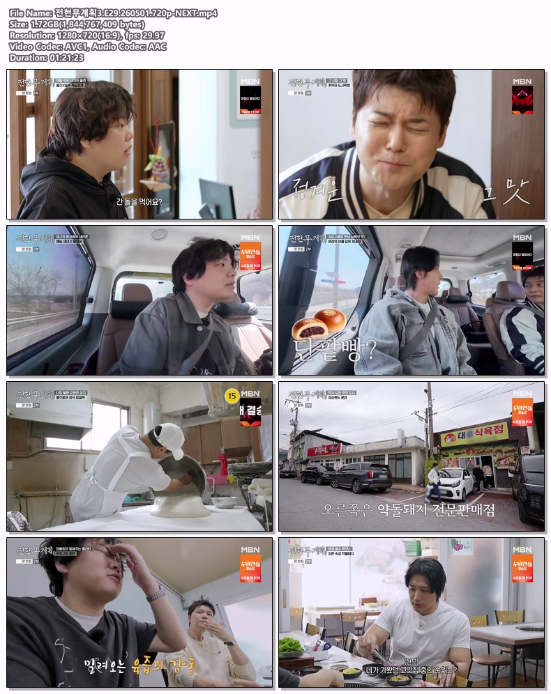 전현무계획3.E29.260501.720p-NEXT