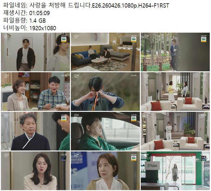 사랑을 처방해 드립니다.E26.260426.1080p.H264-F1RST