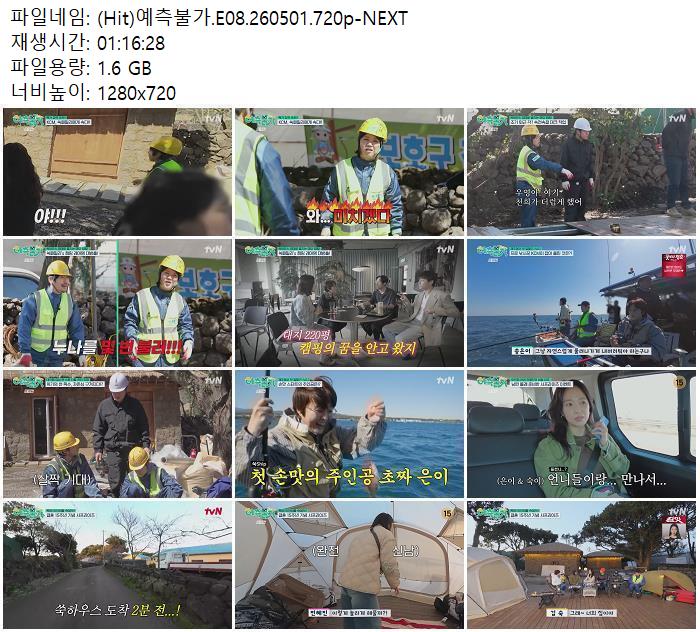 (Hit)예측불가.E08.260501.720p-NEXT