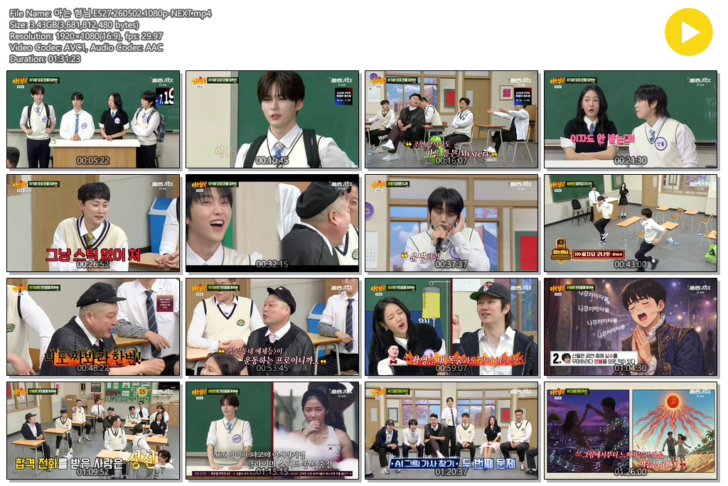 아는 형님.E527.260502.1080p-NEXT