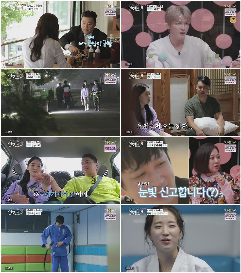 연애의 맛 시즌3.E03.191107.720p-NEXT