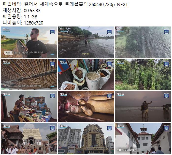 걸어서 세계속으로 트래블홀릭.260430.720p-NEXT