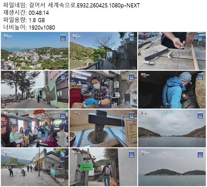 걸어서 세계속으로.E932.260425.1080p-NEXT
