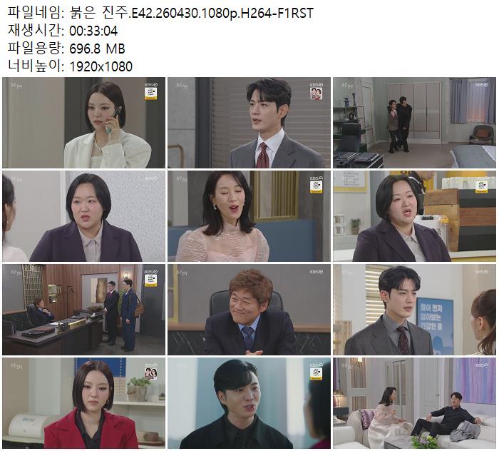 붉은 진주.E42.260430.1080p.H264-F1RST