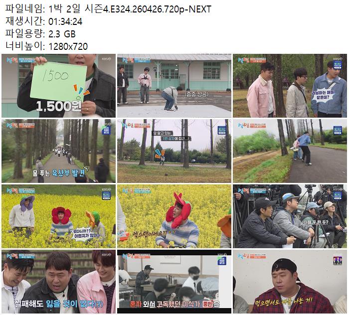 1박 2일 시즌4.E324.260426.720p-NEXT