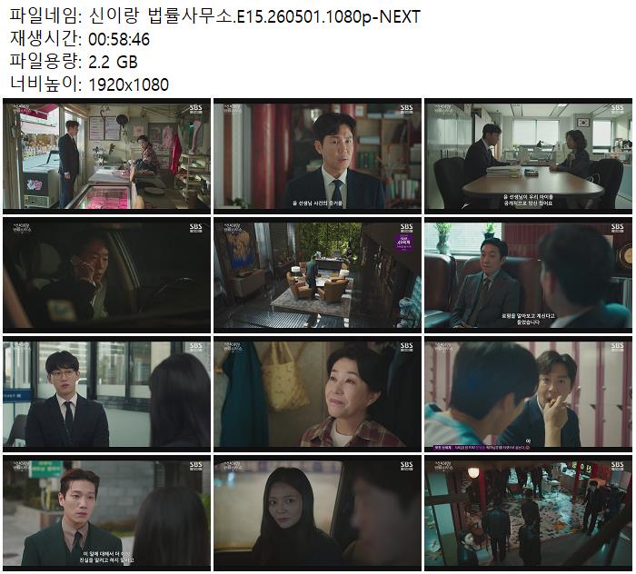 신이랑 법률사무소.E15.260501.1080p-NEXT
