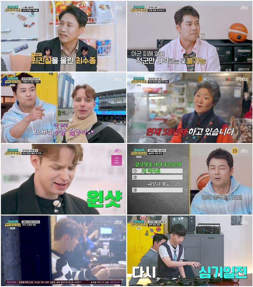 크레이지 슈퍼 코리안.E03.240418.720p-NEXT