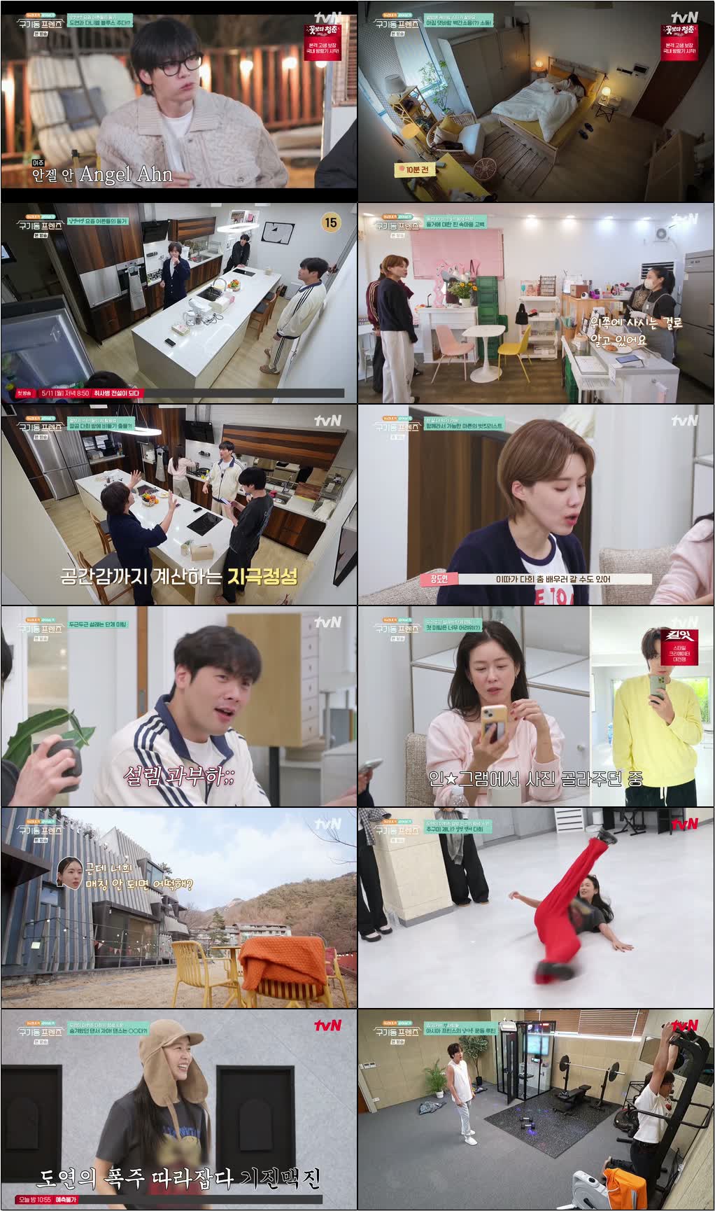 구기동 프렌즈.E04.260501.720p-NEXT