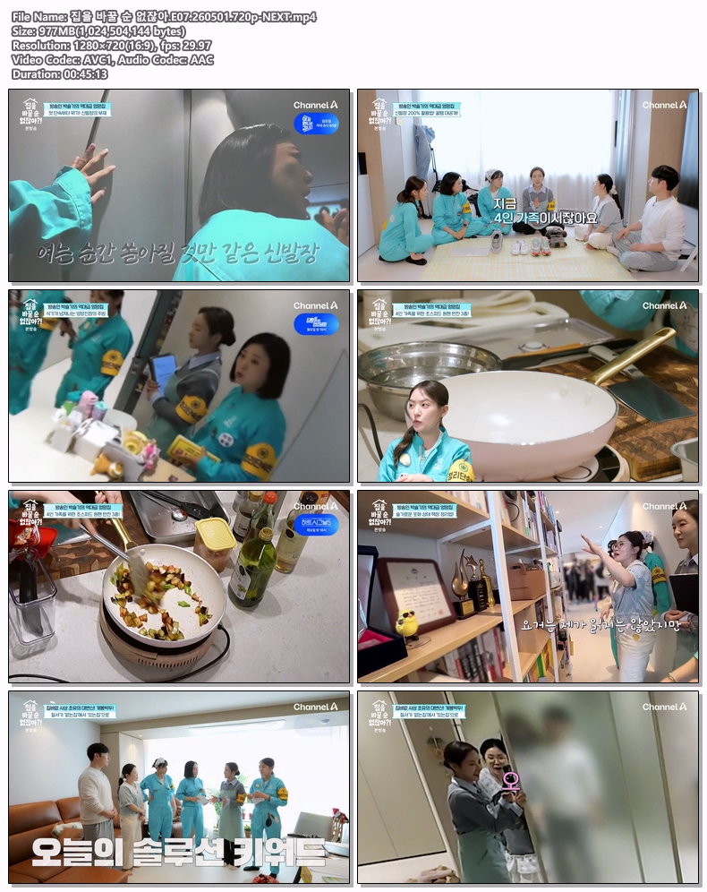 집을 바꿀 순 없잖아.E07.260501.720p-NEXT