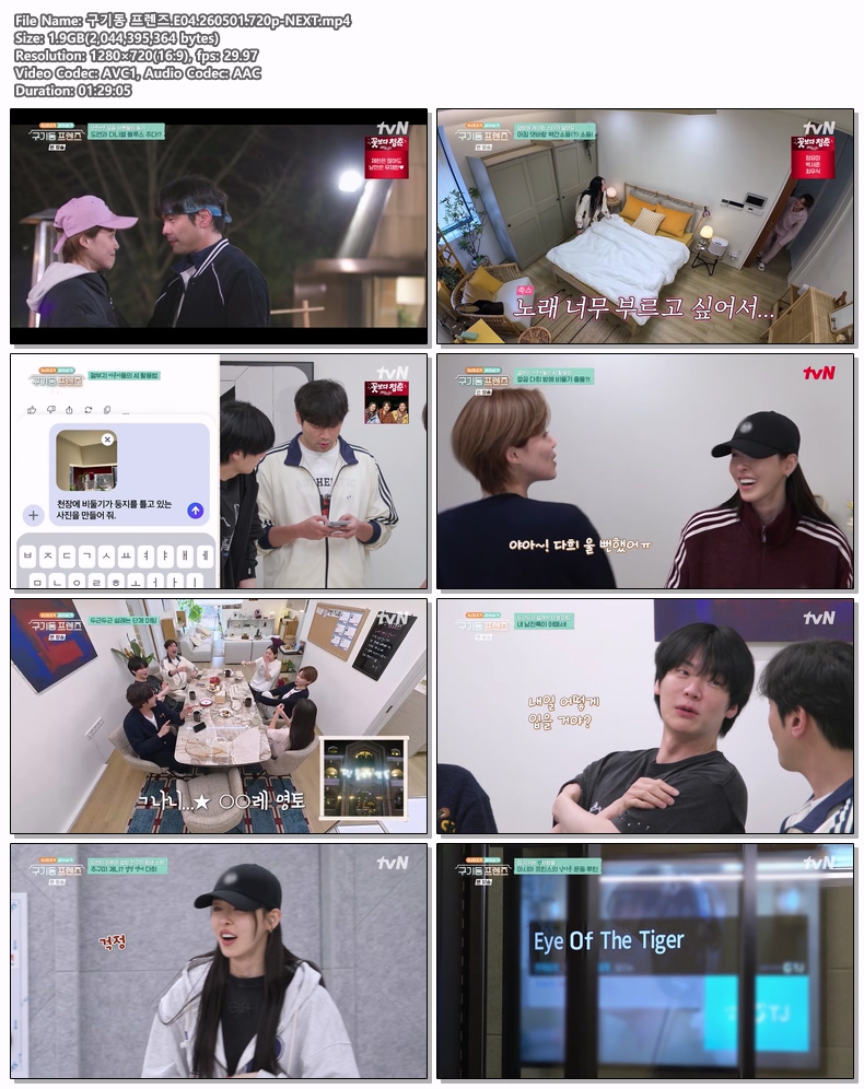 구기동 프렌즈.E04.260501.720p-NEXT