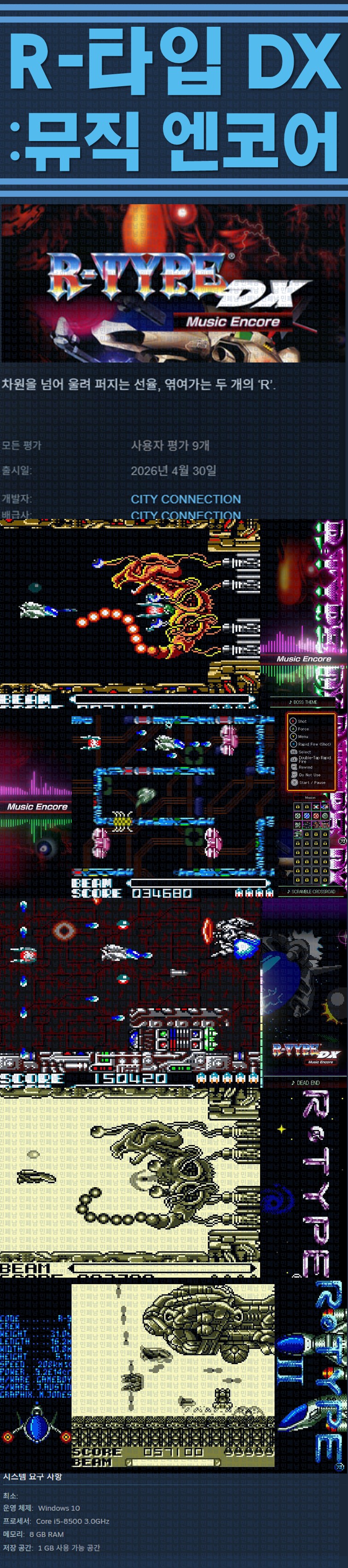 [한글무설치] R타입 DX 뮤직 엔코어 v1.0.12