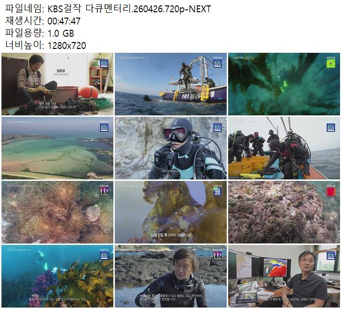 KBS걸작 다큐멘터리.260426.720p-NEXT