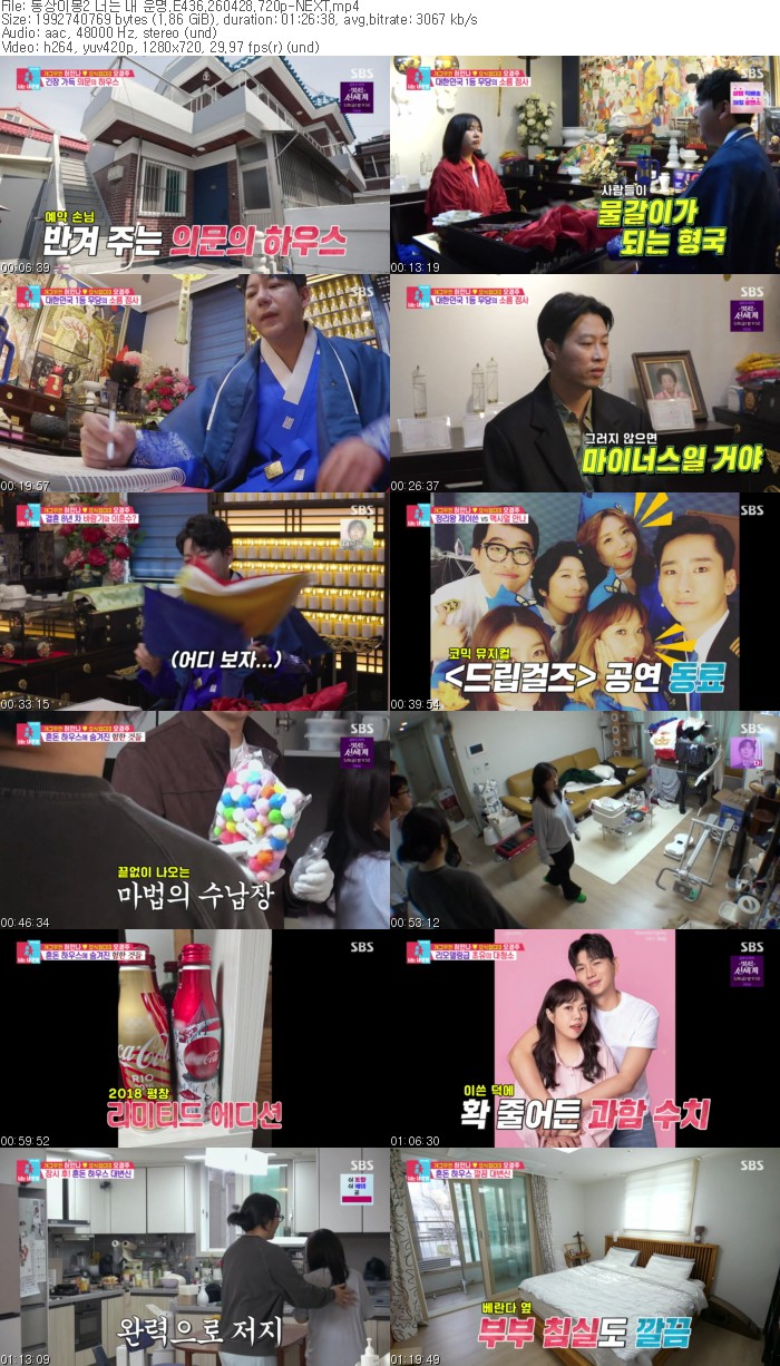 동상이몽2 너는 내 운명.E436.260428.720p-NEXT