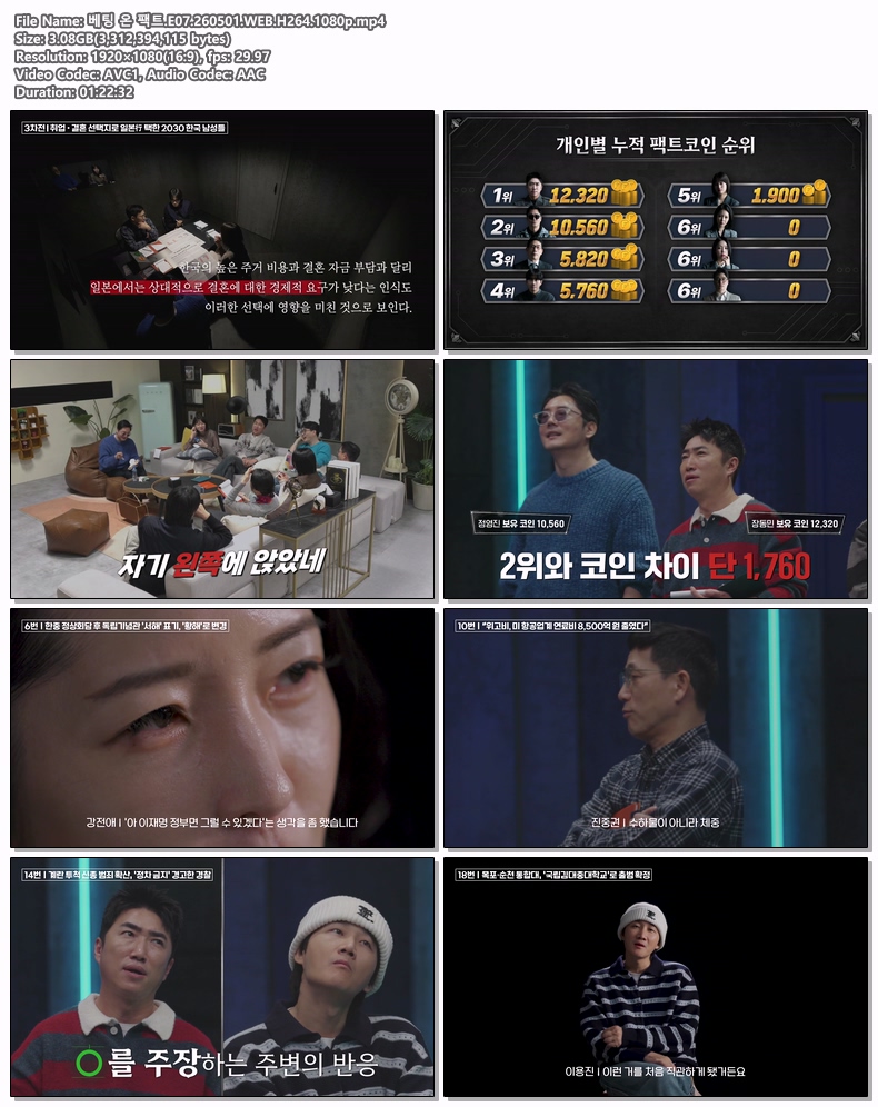 베팅 온 팩트.E07.260501.WEB.H264.1080p