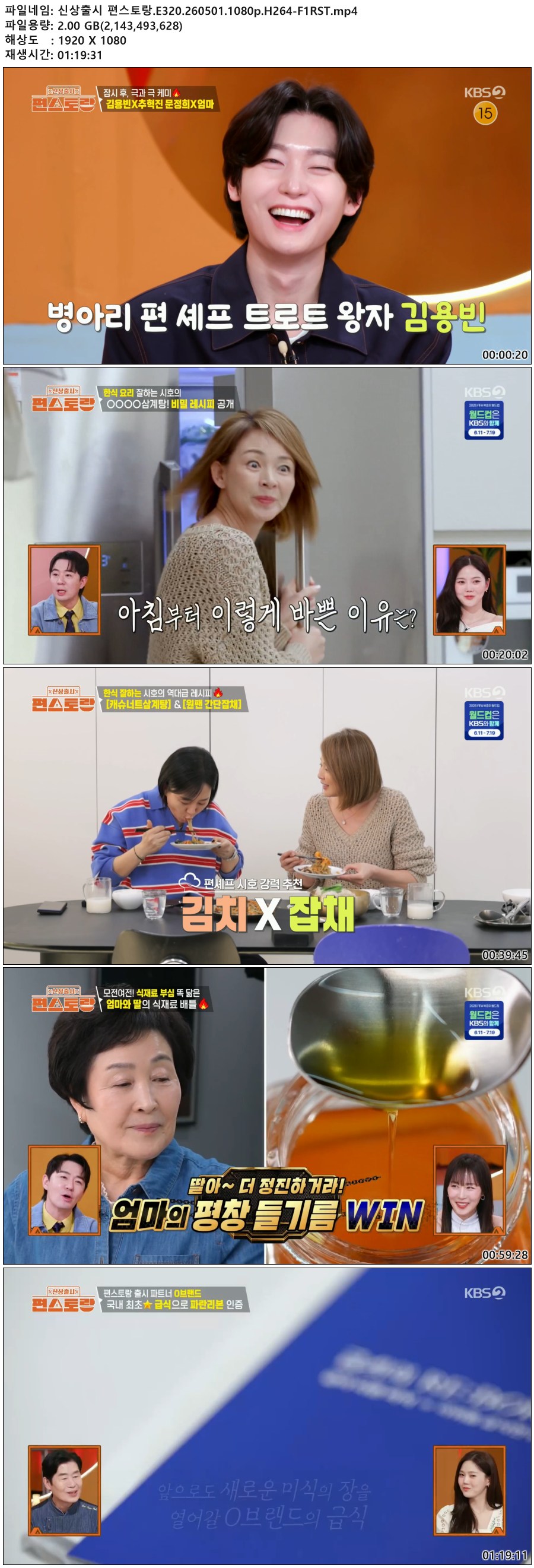 신상출시 편스토랑.E320.260501.1080p.H264-F1RST