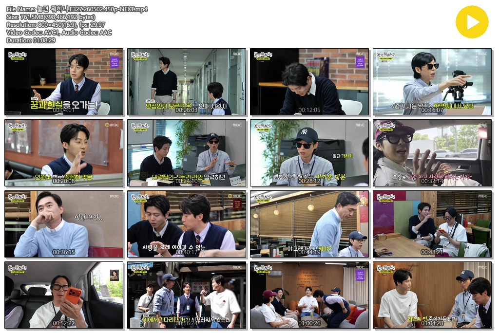 놀면 뭐하니.E327.260502.450p-NEXT
