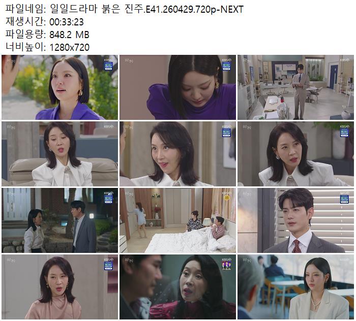 일일드라마 붉은 진주.E41.260429.720p-NEXT