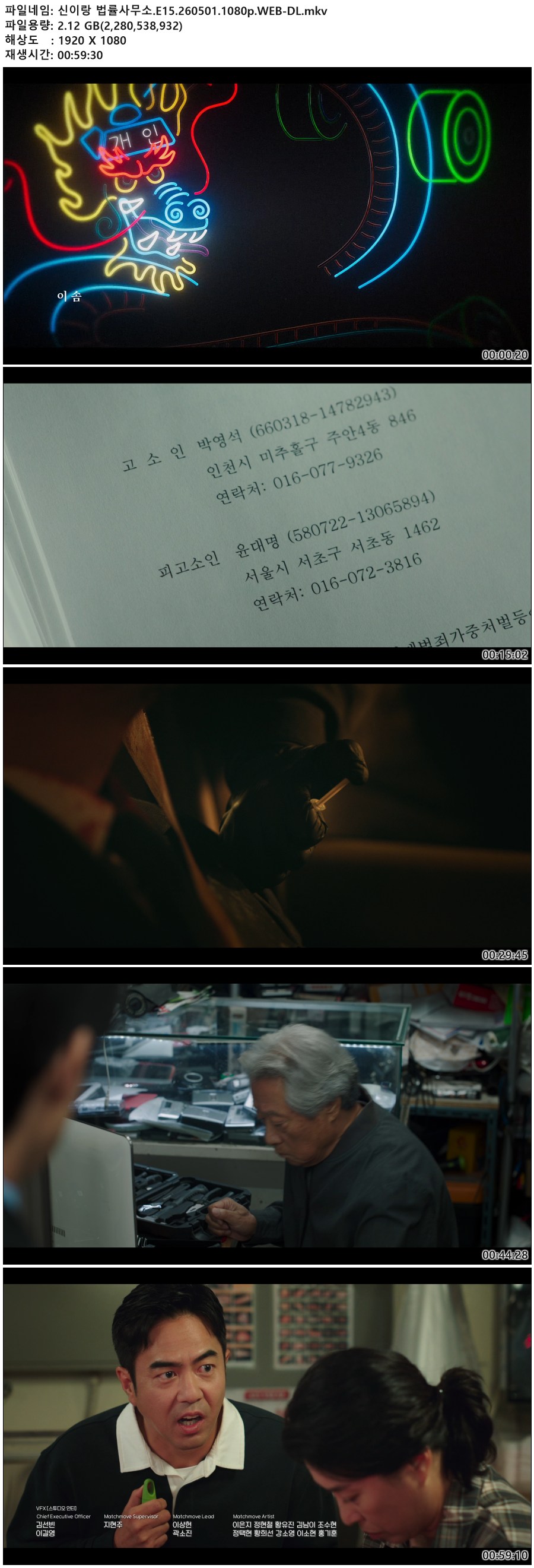 신이랑 법률사무소.E15.260501.1080p.WEB-DL