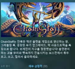 [한글무설치/업뎃]잔혹한 액션 플랫폼! 체인스태프 ChainStaff v1.0.5.9
