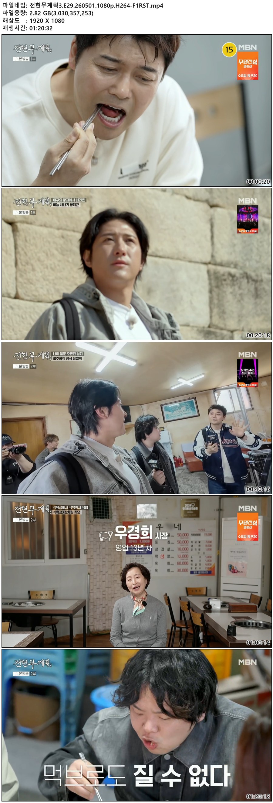 전현무계획3.E29.260501.1080p.H264-F1RST