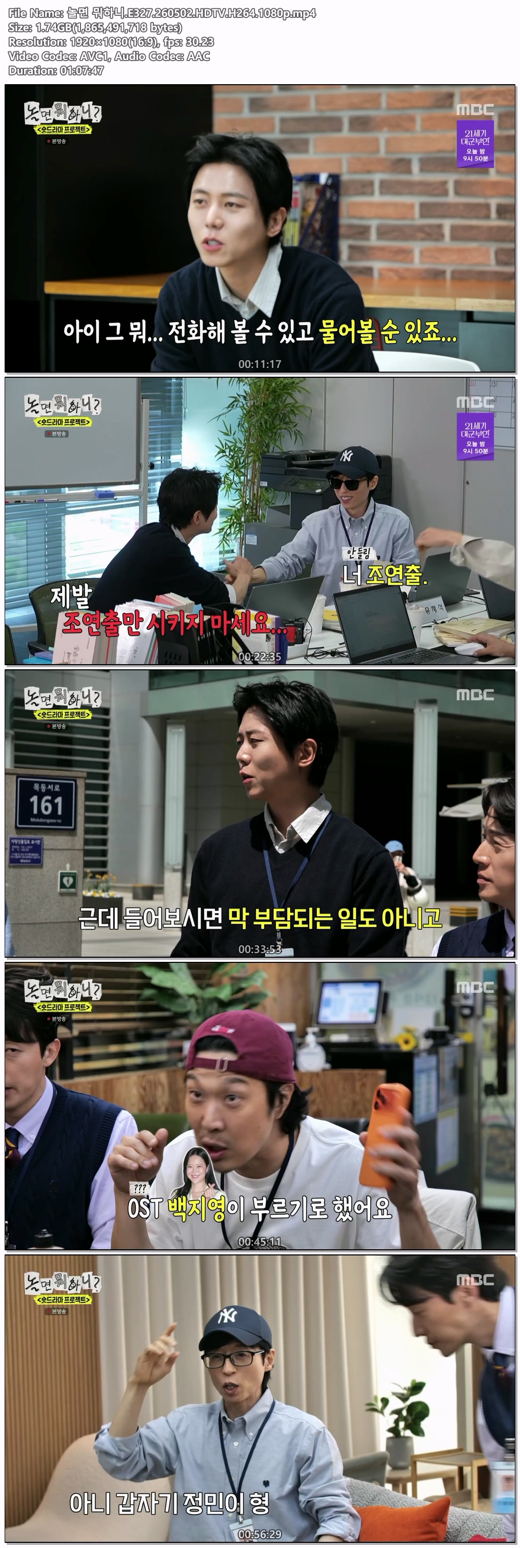 놀면 뭐하니.E327.260502.HDTV.H264.1080p