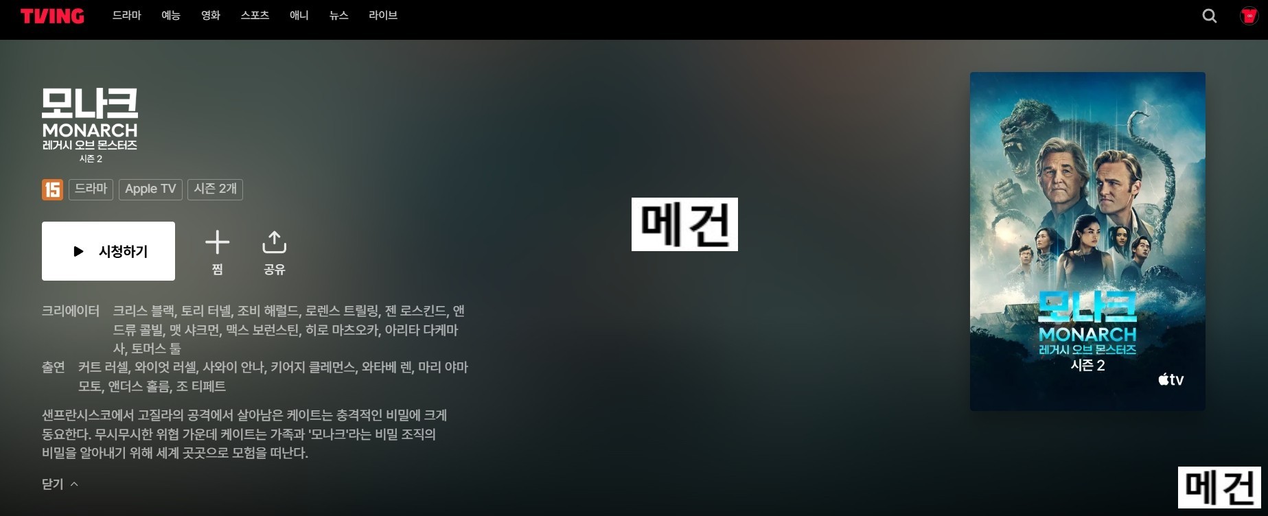 [A] 모나크: 레거시 오브 몬스터즈 2. 1화~10화. (완결) 2026년 작품