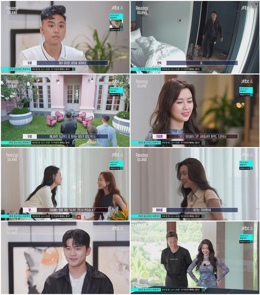 파라다이스 아일랜드.E08.241207.1080p-NEXT