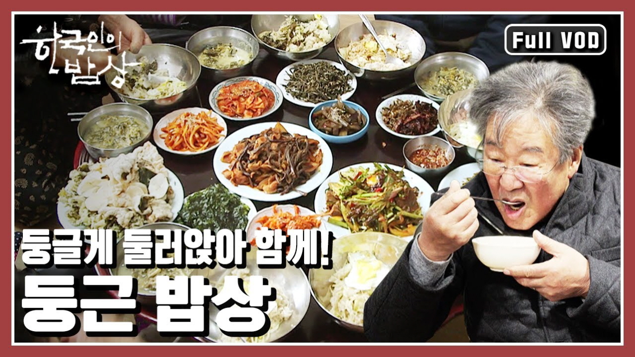 한국인의 밥상.E754.260430.720p-NEXT