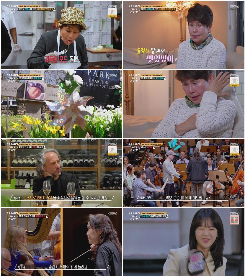 크레이지 리치 코리안.E03.250629.720p-NEXT