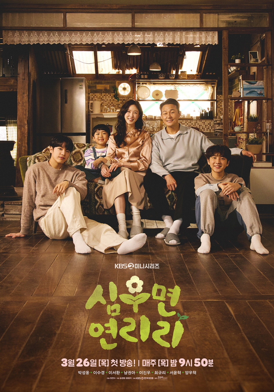 심우면 연리리.E06.260430.720p-NEXT