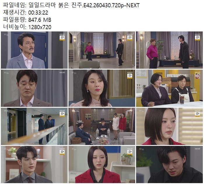 일일드라마 붉은 진주.E42.260430.720p-NEXT