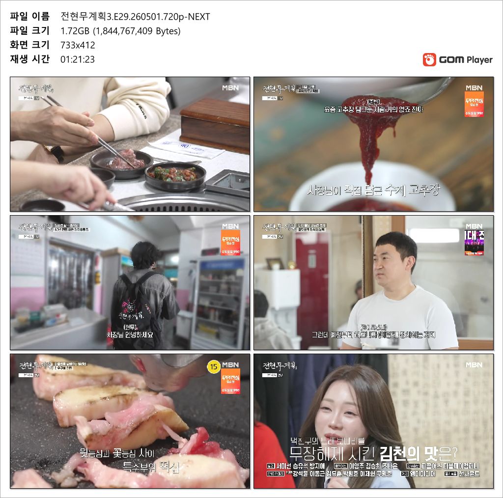 전현무계획3.E29.260501.720p-NEXT
