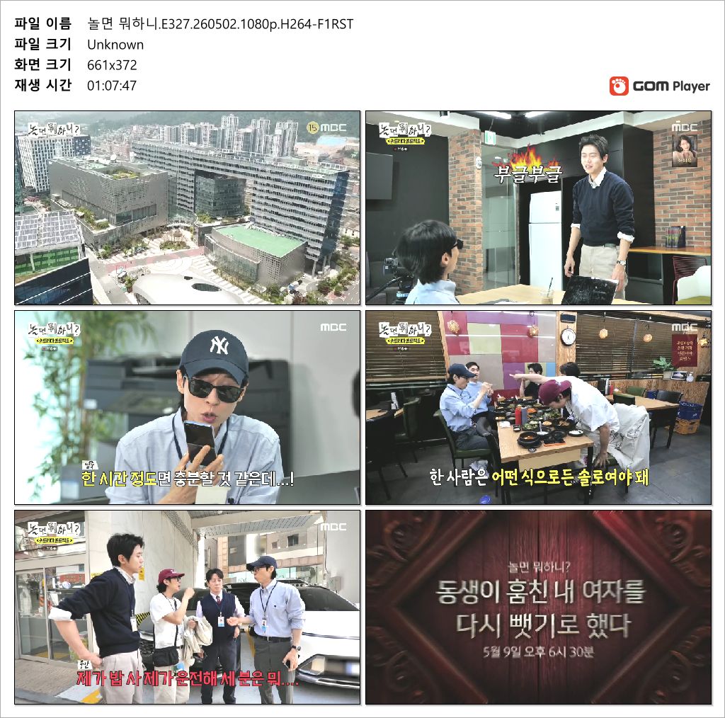 놀면 뭐하니.E327.260502.1080p.H264-F1RST