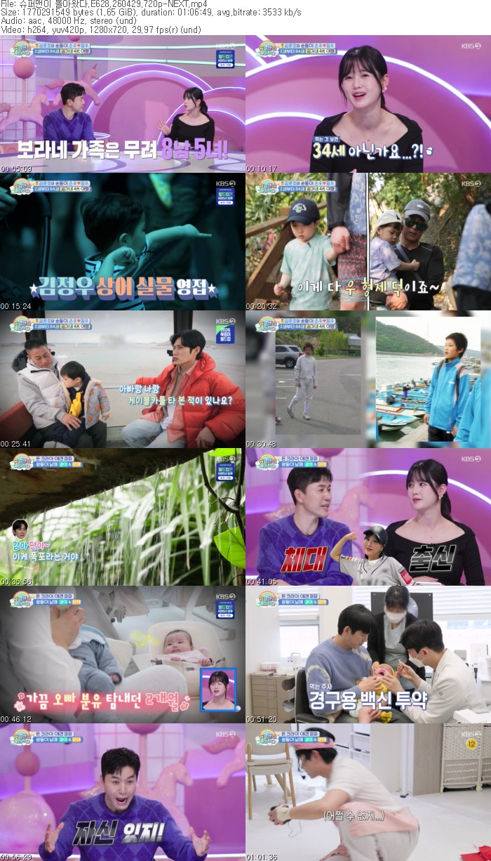 슈퍼맨이 돌아왔다.E628.260429.720p-NEXT