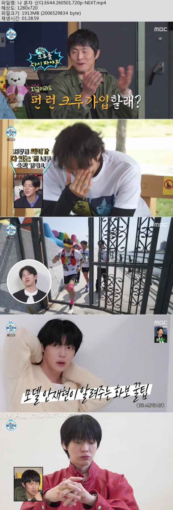 나 혼자 산다.E644.260501.720p-NEXT