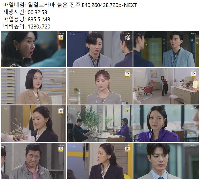 일일드라마 붉은 진주.E40.260428.720p-NEXT