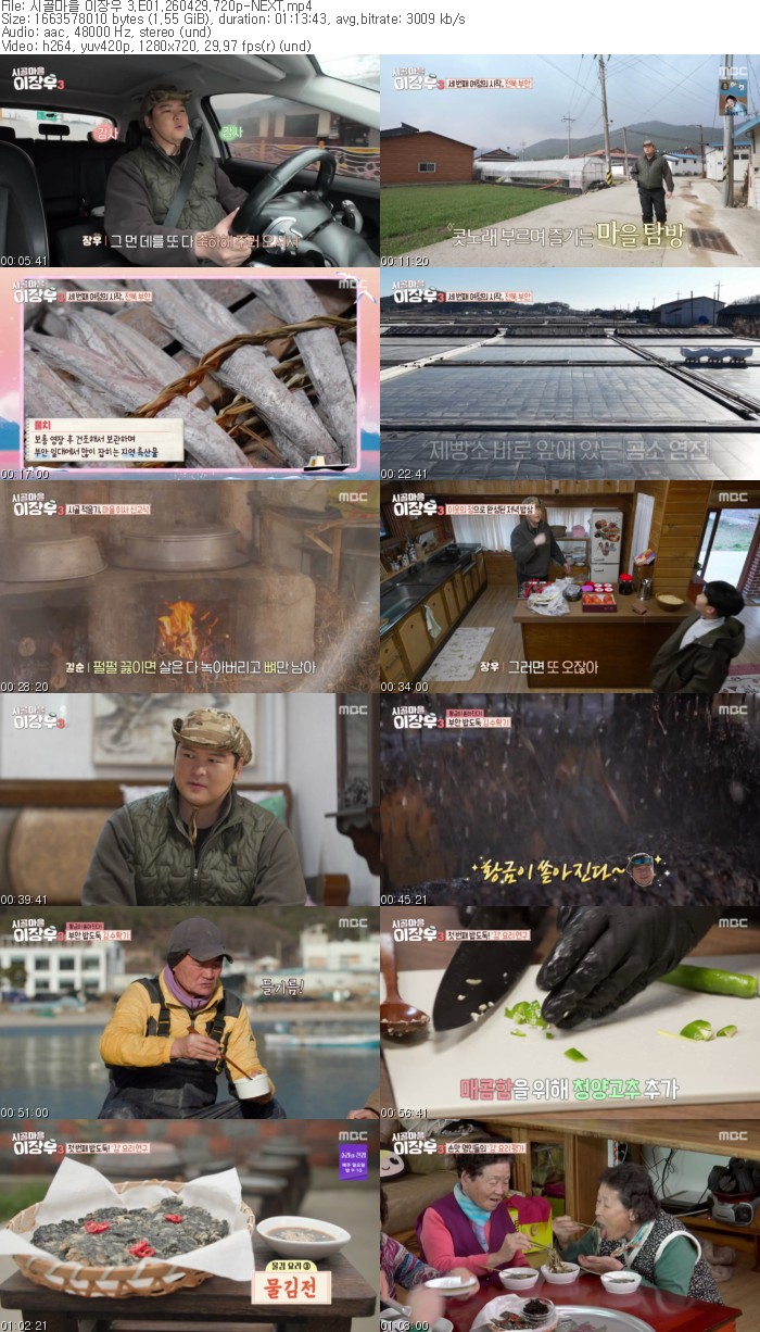시골마을 이장우 3.E01.260429.720p-NEXT