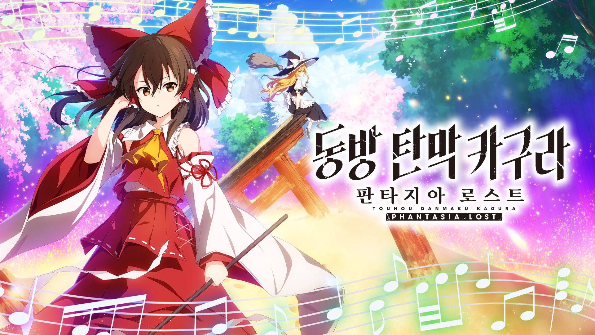 [NSW] 동방 탄막 카구라 판타지아 로스트 (Touhou Danmaku Kagura Phantasia Lost)