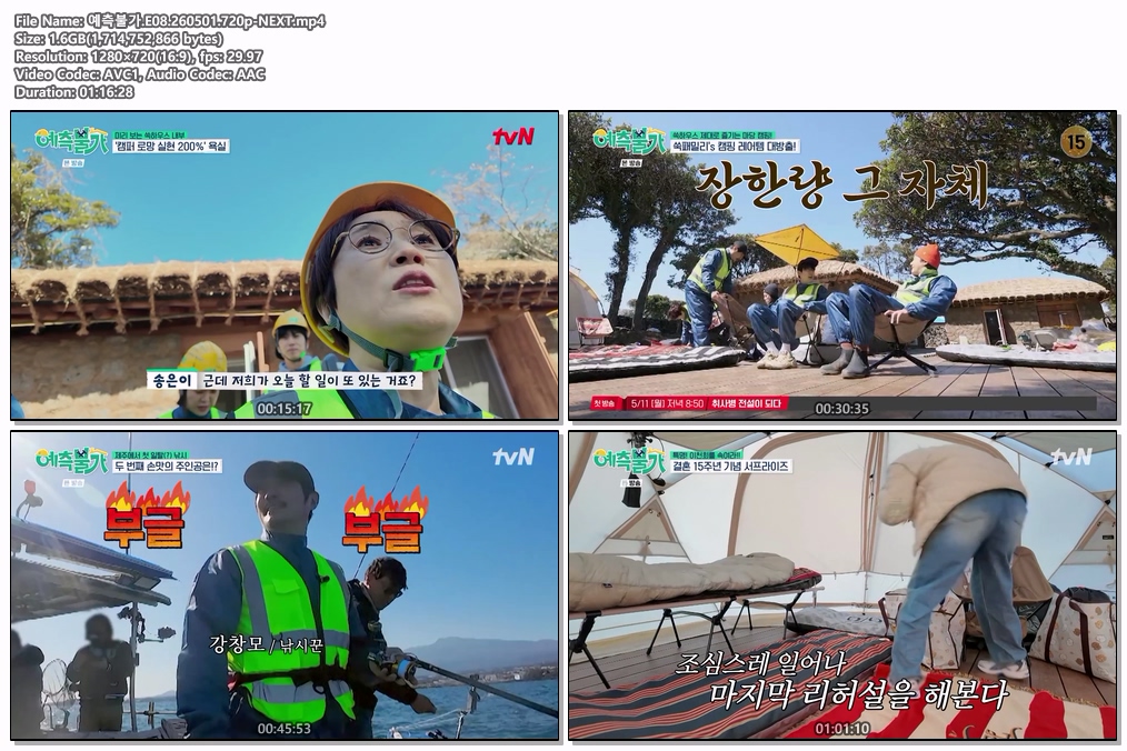 예측불가.E08.260501.720p-NEXT