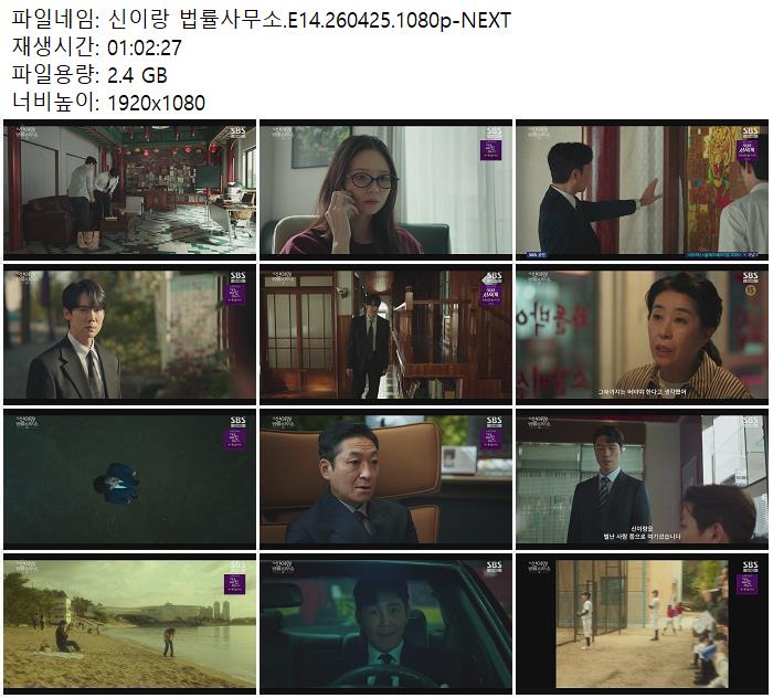 신이랑 법률사무소.E14.260425.1080p-NEXT