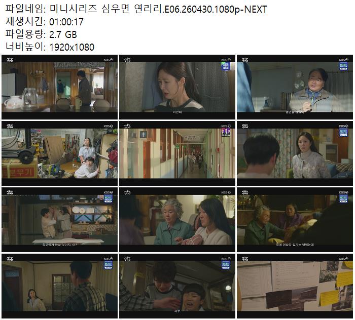 미니시리즈 심우면 연리리.E06.260430.1080p-NEXT
