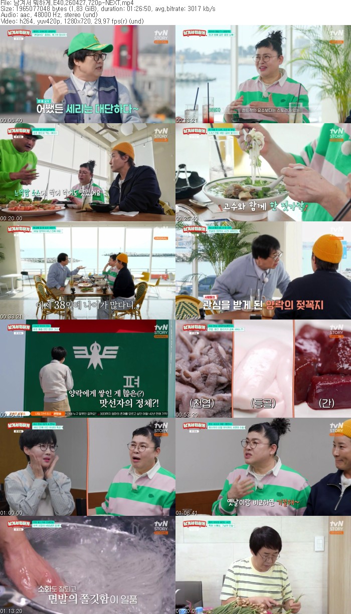 남겨서 뭐하게.E40.260427.720p-NEXT