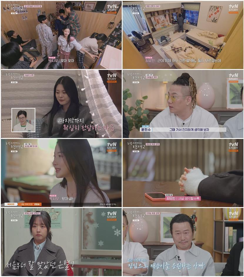 내 새끼의 연애 2.E10.260429.720p-NEXT