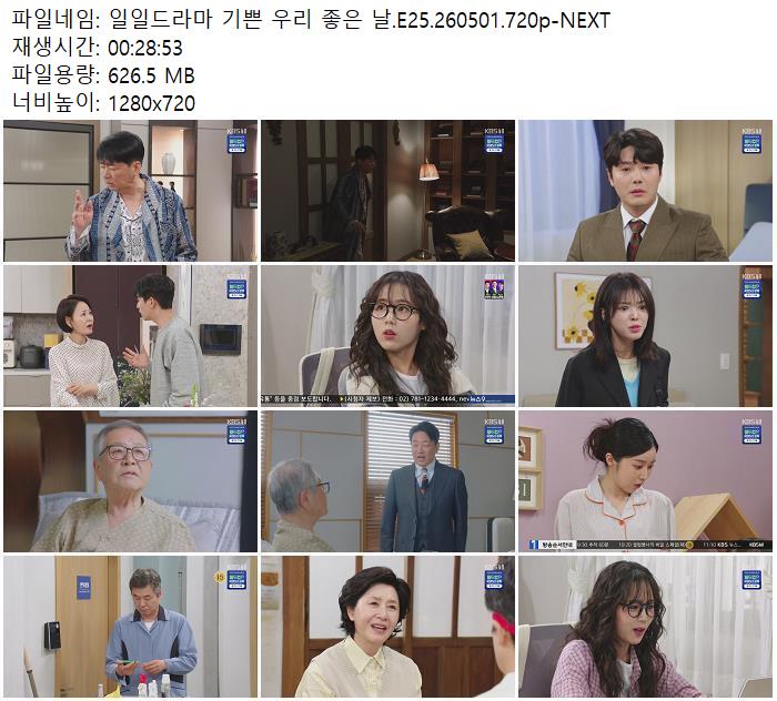 일일드라마 기쁜 우리 좋은 날.E25.260501.720p-NEXT