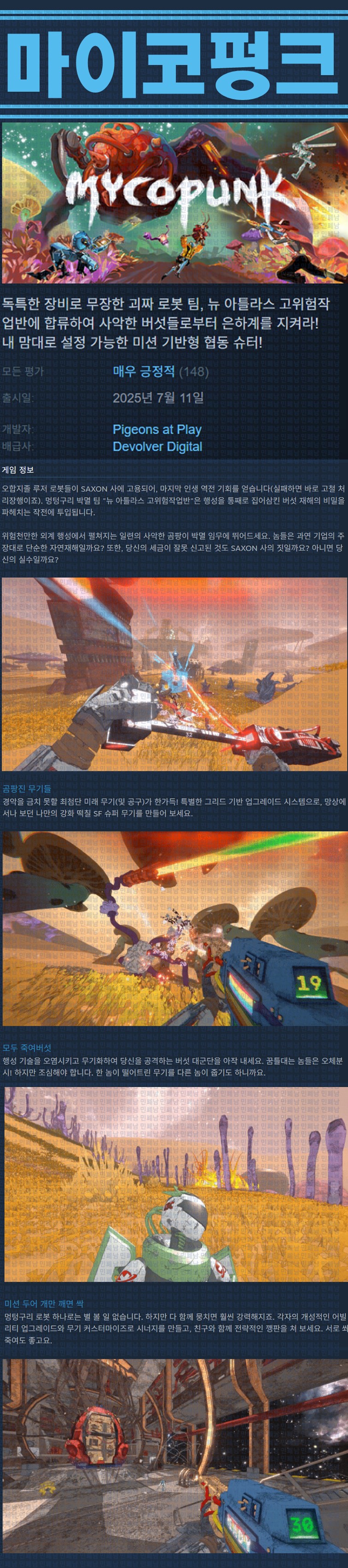[한글무설치] 마이코펑크 v1.8.1H1