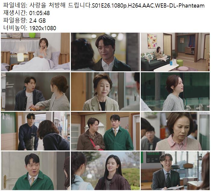사랑을 처방해 드립니다.S01E26.1080p.H264.AAC.WEB-DL-Phanteam