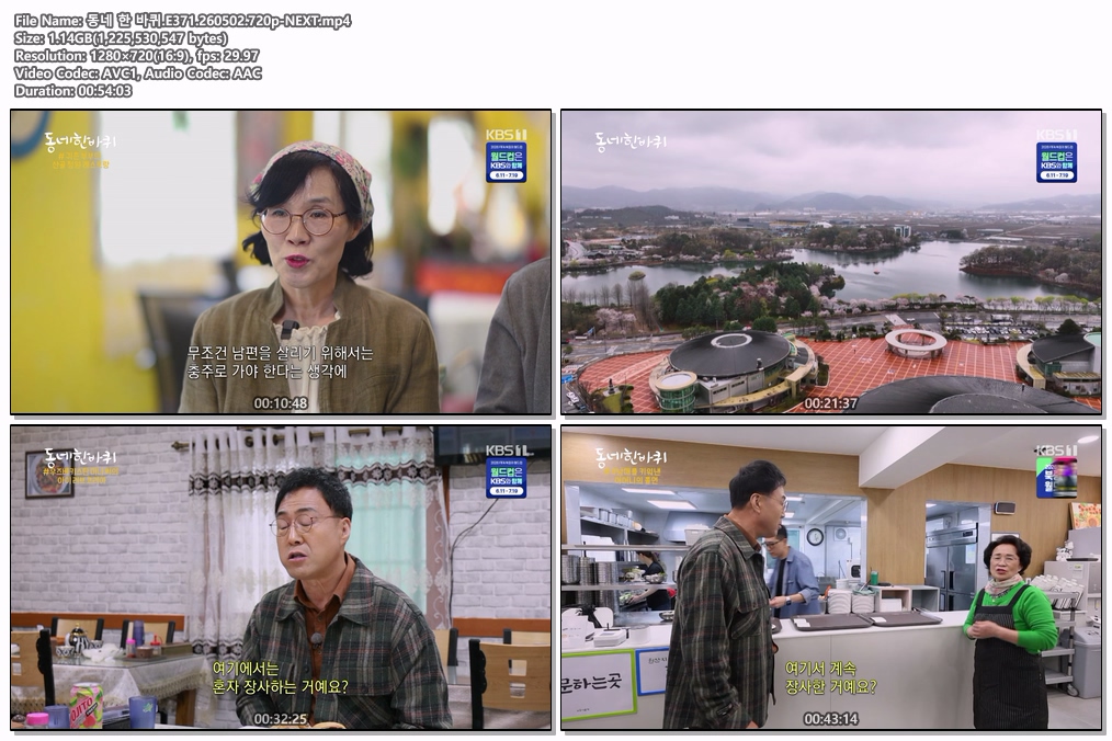 동네 한 바퀴.E371.260502.720p-NEXT