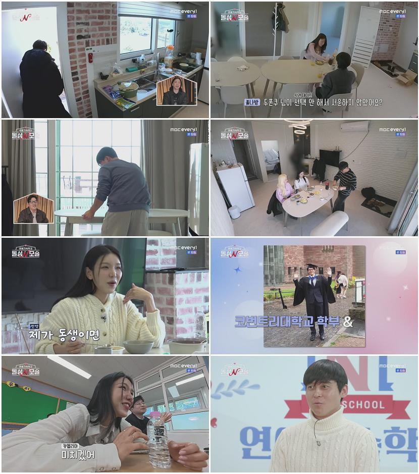 연애기숙학교 돌싱N모솔.E03.260428.720p.H264-F1RST