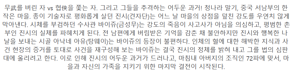 정통무술 견자단의 무협 정식블루레이릴(소장용) 1080P 한글자막